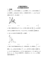 中考数学高频考点反比例函数的实际应用