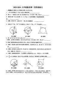 江苏省镇江中学附属初中2023--2024学年九年级上学期数学第一次月考试卷