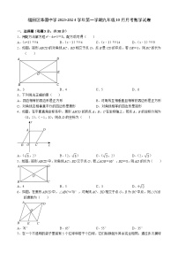 广东省深圳市福田区华富中学2023-2024学年上学期九年级10月月考数学试卷