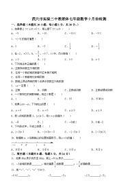 湖北省黄冈市武穴市第二实验中学教联体2023-2024学年七年级上学期月考数学试题