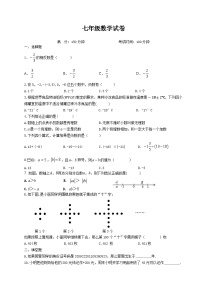 江苏省盐城市滨海县初中教育集团2023-2024学年七年级上学期10月月考数学试题