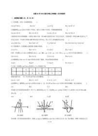 安徽省合肥市第四十六中学2023-2024学年九年级上学期第一次月考数学试题