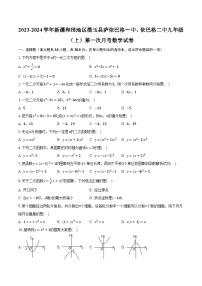 2023-2024学年新疆和田地区墨玉县萨依巴格一中、依巴格二中九年级（上）第一次月考数学试卷（含解析）