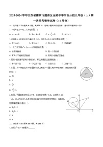 2023-2024学年江苏省南京市建邺区金陵中学河西分校九年级（上）第一次月考数学试卷（10月份）（含解析）