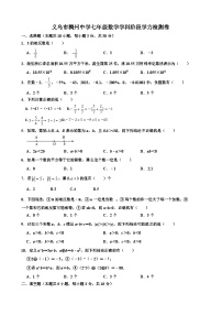 浙江省义乌市稠州中学2023-2024学年七年级上学期10月学科阶段学力检测数学试题