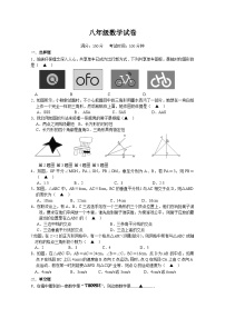 江苏省盐城市滨海县初中教育集团2023-2024学年八年级上学期10月月考数学试题