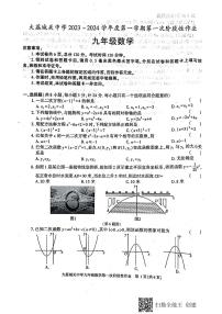 陕西省渭南市大荔城关初级中学2023-2024学年九年级上学期第一次月考数学试卷