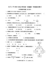 _广东省 江门市 蓬江区江门市第二中学2023-2024学年七年级上学期第一次月考数学试题