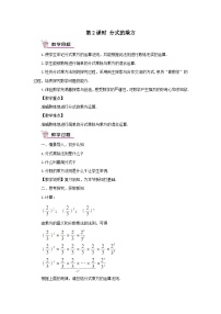 初中数学湘教版八年级上册1.2 分式的乘法与除法第2课时教案