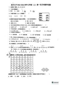 福建省泉州市第九中学2023—2024学年上学期第一次月考七年级数学试题