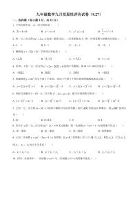 湖北省宜昌市宜都市西湖初级中学2023-2024学年九年级上学期月考数学试题