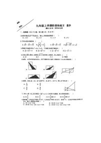 吉林省长春市第六十八中学2023-2024学年九年级上学期10月月考数学试题