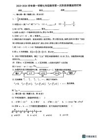 江苏省镇江市实验学校2023-2024学年七年级上学期第一次月考数学试卷