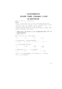 山东省济钢高级中学直升班（济南三十四中）2023-2024学年八年级上第一次阶段测试（10月份）数学试卷（月考）