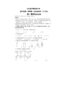 山东省济钢高级中学直升班（济南三十四中）2023-2024学年七年级上学期第一次阶段测试（10月份）数学试卷（月考）