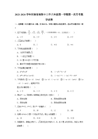 河南省南阳市第十三中学校2023-2024学年八年级上学期第一次月考数学试卷