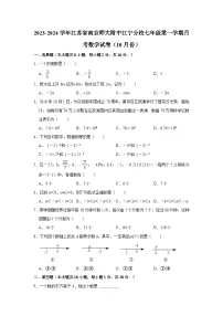 江苏省南京师大附中江宁分校2023-2024学年七年级上学期月考数学试卷（10月份）