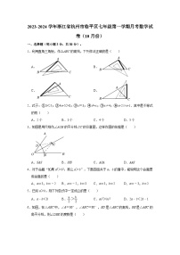 浙江省杭州市临平区2023-2024学年七年级上学期月考数学试卷（10月份）