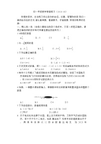 江苏省盐城市鹿鸣路初级中学2023-2024学年七年级上学期第一次月考数学试卷