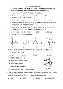 江苏省南通市田家炳中学2023-2024学年九年级上学期数学第一次月考试卷