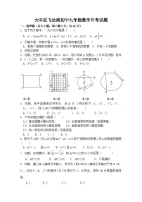 江苏省盐城市大丰区飞达路初级中学2023-2024学年九年级上学期10月月考数学试题