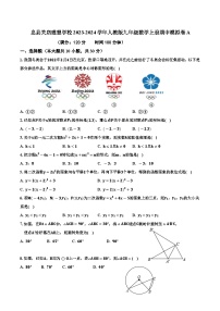 河南省信阳市息县关店理想学校2023-2024学年人教版九年级数学上册期中模拟卷A