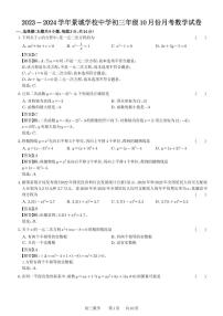 江苏省苏州市景城学校2023-2024学年中学九年级上学期10月月考数学试卷