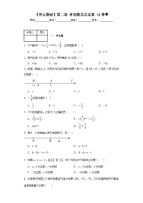 初中数学北师大版七年级上册2.1 有理数精品单元测试随堂练习题