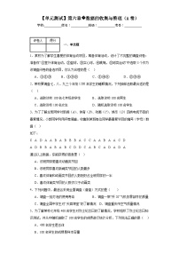 初中数学北师大版七年级上册6.1 数据的收集优秀单元测试练习