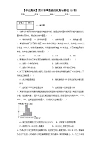 北师大版七年级上册6.1 数据的收集优秀单元测试练习