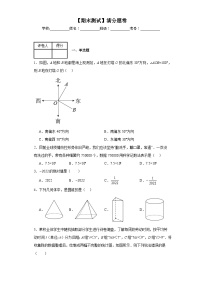 北师大版数学七年级上册【期末测试】满分题卷A卷含解析答案