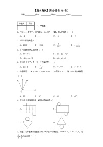 北师大版数学七年级上册【期末测试】满分题卷（B卷）含解析答案