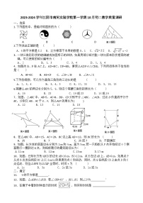 江苏省江阴市南闸实验学校2023-2024学年八年级上学期10月质量调研数学试卷