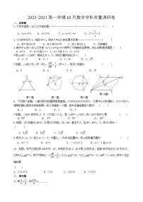 江苏省江阴市南闸实验学校2023-2024学年九年级上学期10月质量调研数学试卷