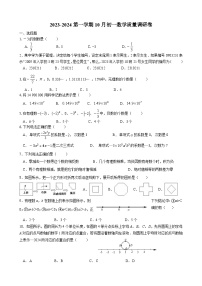 江苏省江阴市南闸实验学校2023-2024学年七年级上学期10月质量调研数学试卷