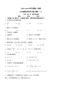 广东省汕头市潮南区陈店实验学校2023-2024学年七年级上学期月考数学试题