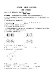 河北省石家庄市平山镇中学2023-2024学年八年级上学期第一次月考数学试题