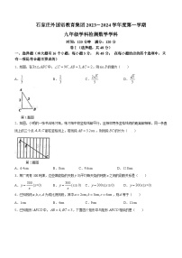 河北省石家庄外国语教育集团2023-2024学年九年级上学期月考数学试题