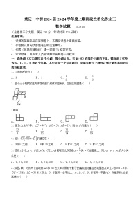 重庆市沙坪坝区重庆市第一中学校2023-2024学年九年级上学期10月月考数学试题