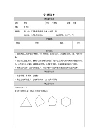 八年级上册第十一章 三角形11.3 多边形及其内角和11.3.1 多边形学案