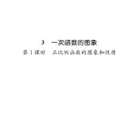 数学八年级上册3 一次函数的图象授课ppt课件