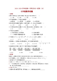 江苏省徐州市睢宁县2023—2024学年上学期10月月考七年级数学B卷