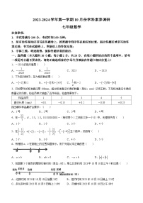 江苏省苏州市苏州工业园区星汇学校2023-2024学年七年级上学期10月月考数学试题(无答案)