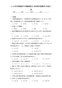 初中数学华师大版七年级上册2.15 用计算器进行计算精练