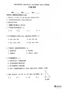 贵州省贵阳市南明区第一实验中学2023-2024学年八年级上学期10月月考数学试题