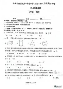 贵州省贵阳市南明区第一实验中学2023-2024学年七年级上学期10月月考数学试题