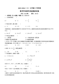 辽宁省沈阳市大东区沈阳实验中学2023-2024学年七年级上学期10月月考数学试题(无答案)