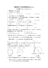 江苏省无锡市锡山区港下中学2023-2024学年九年级上学期10月阶段性限时作业数学试卷