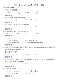 江苏省南通市崇川初级中学2023_2024学年七年级上学期第一次月考数学试卷