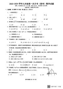 广东省惠州市华侨中学、第二中学2023-2024学年九年级上学期第一次月考（联考）数学试题